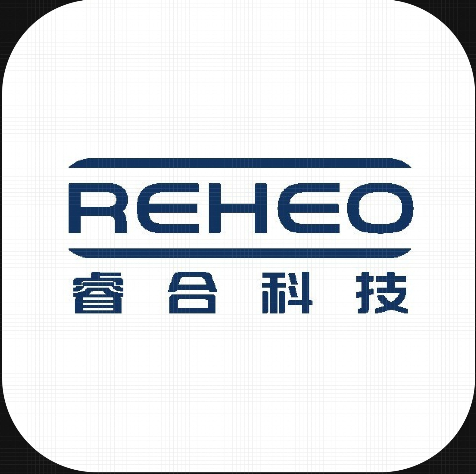 睿合科技